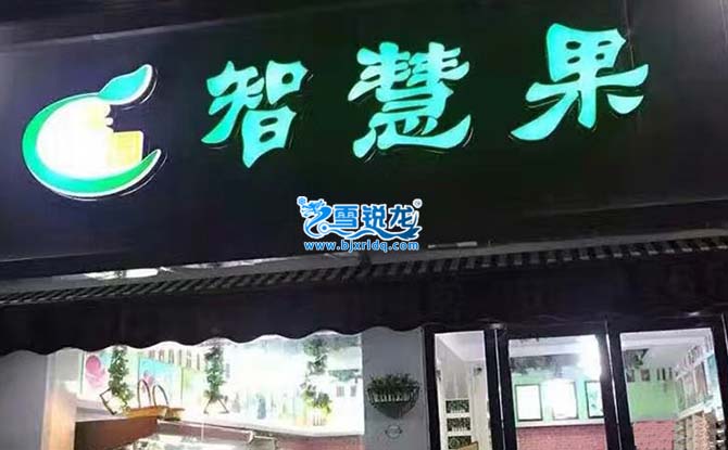 水果店